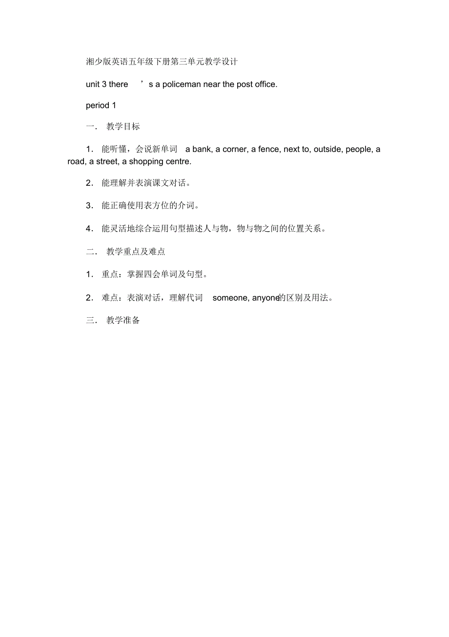小学英语教案：湘少版五年级下册第三单元教学设计_第1页
