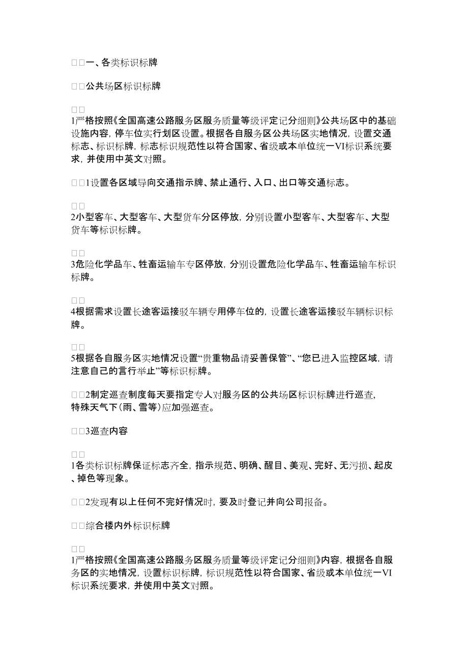 2022年高速公路服务区公共服务（各类标识标牌、围墙、边沟）_第1页