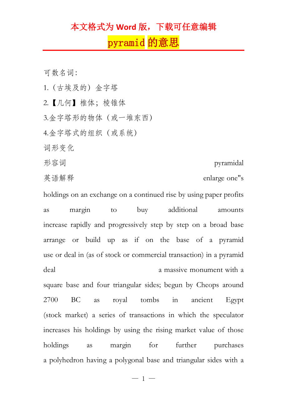 pyramid的意思_第1页