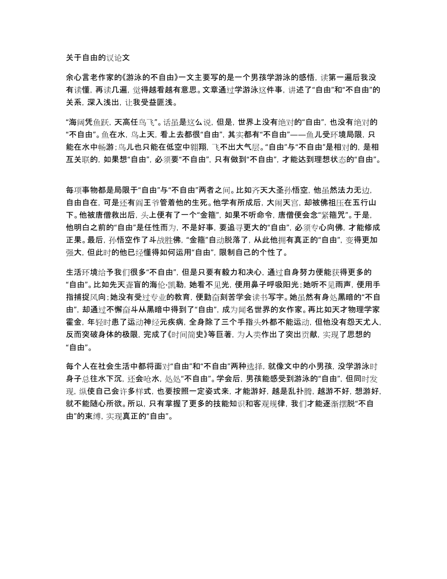 关于自由的议论文_第1页
