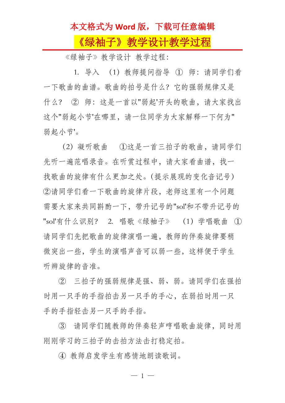 《绿袖子》教学设计教学过程_第1页