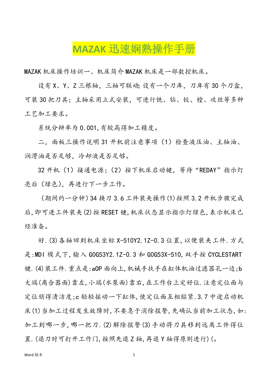 MAZAK迅速娴熟操作手册_第1页