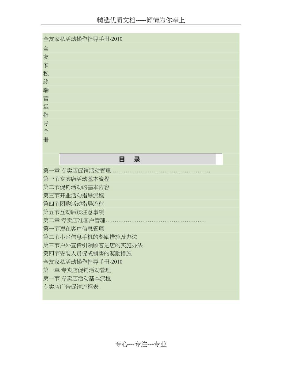 全友活动操作指导手册_第1页
