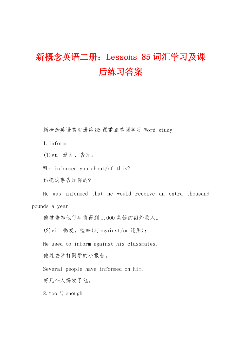 新概念英语二册：Lessons 85词汇学习及课后练习答案_第1页