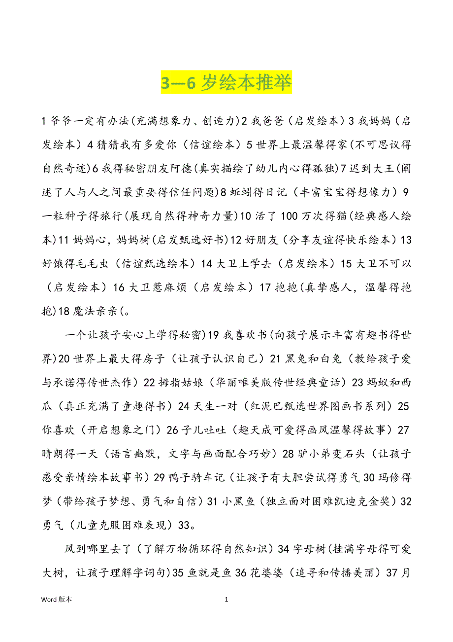 3—6岁绘本推举_第1页