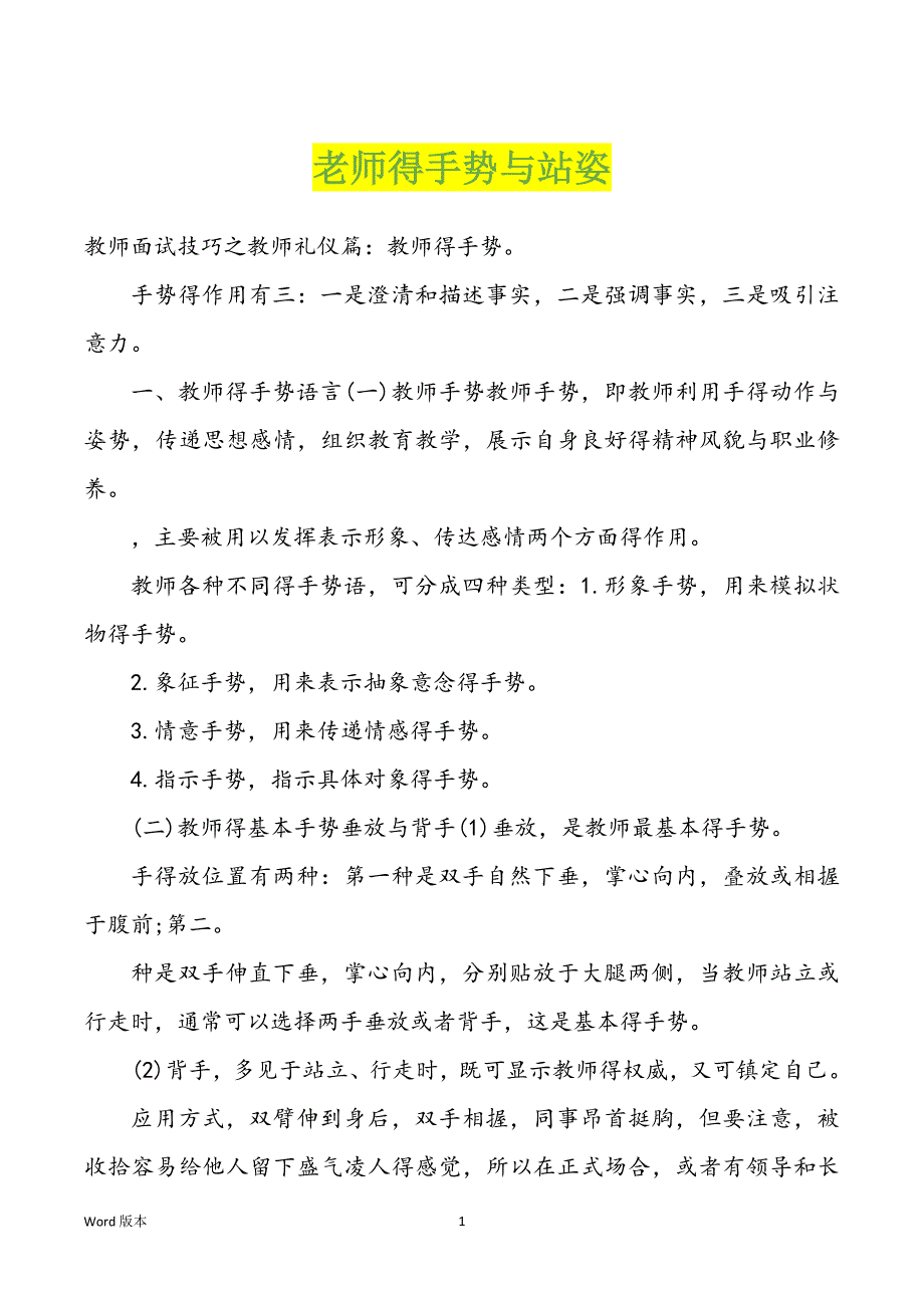 老师得手势与站姿_第1页