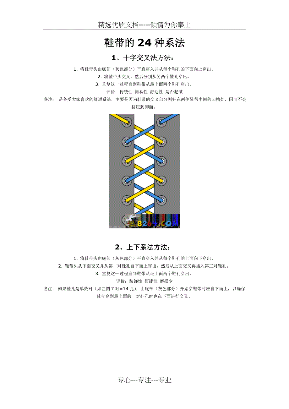 鞋带的24种系法(图解)-领带的10种系法(图解)_第1页