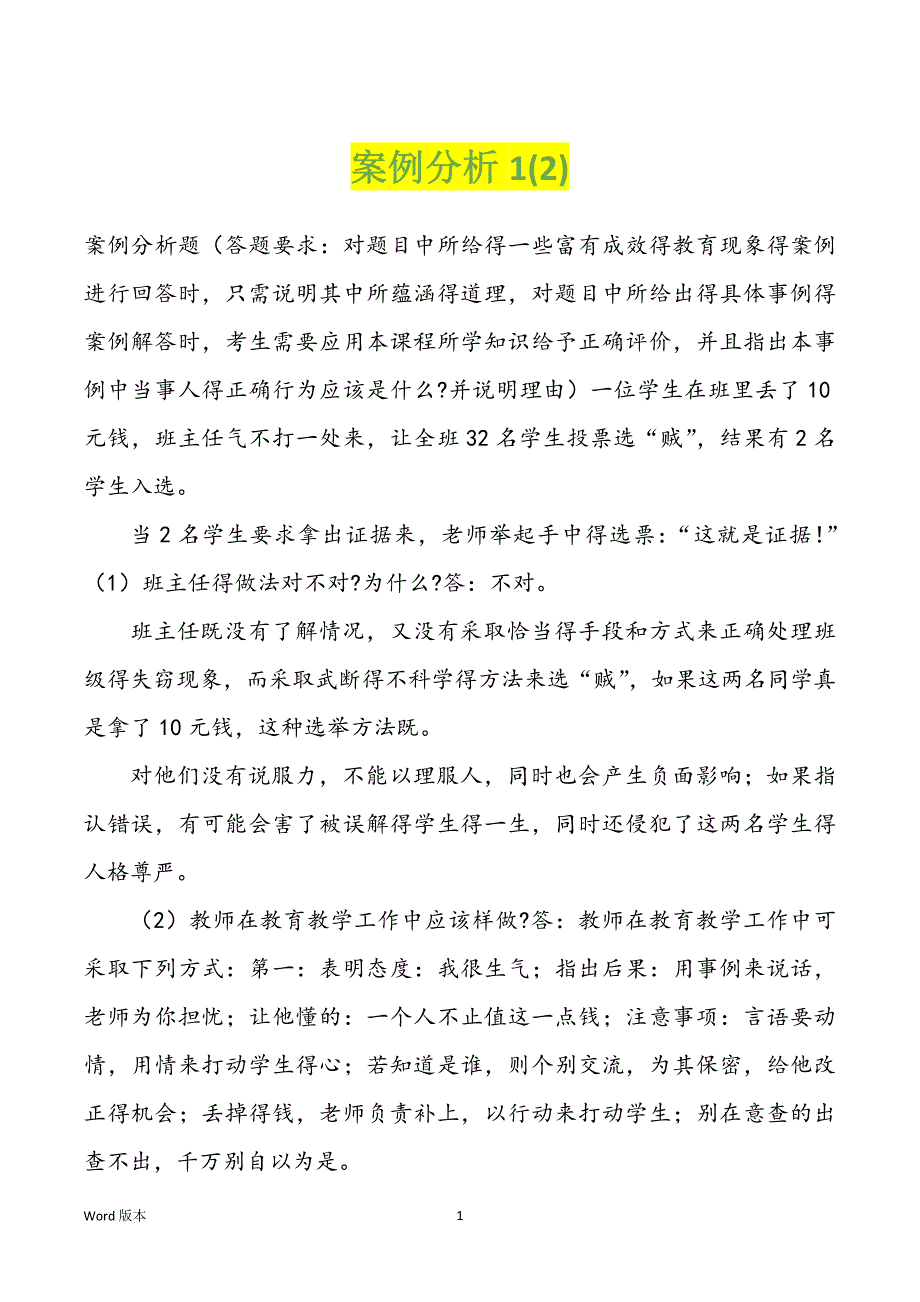 案例分析1(2)_第1页