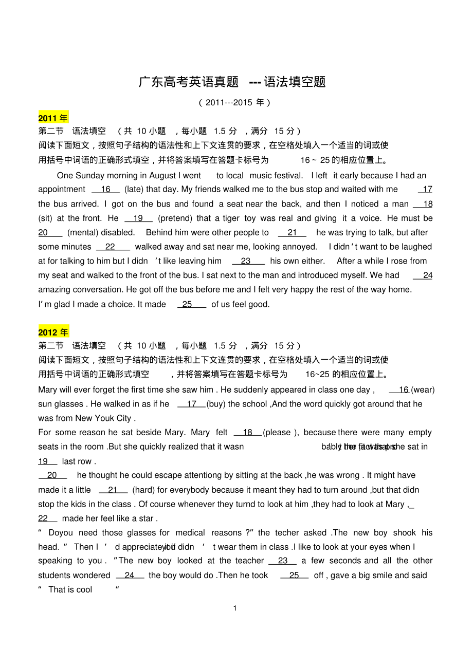 广东高考英语语法填空真题及解析(2022)知识_第1页