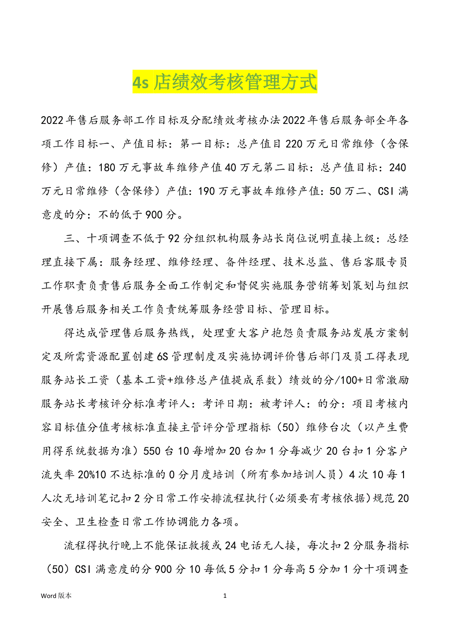 4s店绩效考核管理方式_第1页
