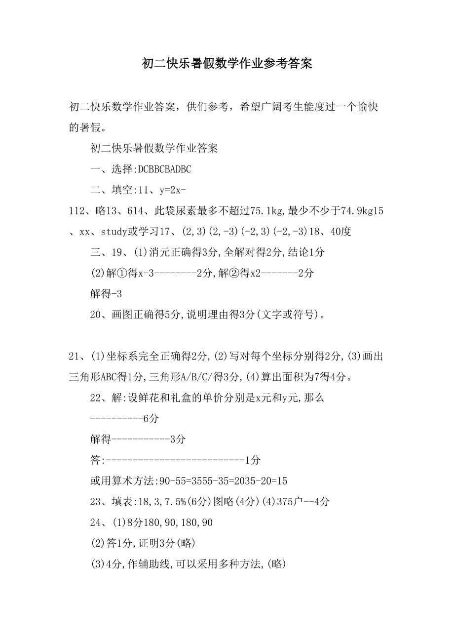 初二快乐暑假数学作业参考答案_第1页