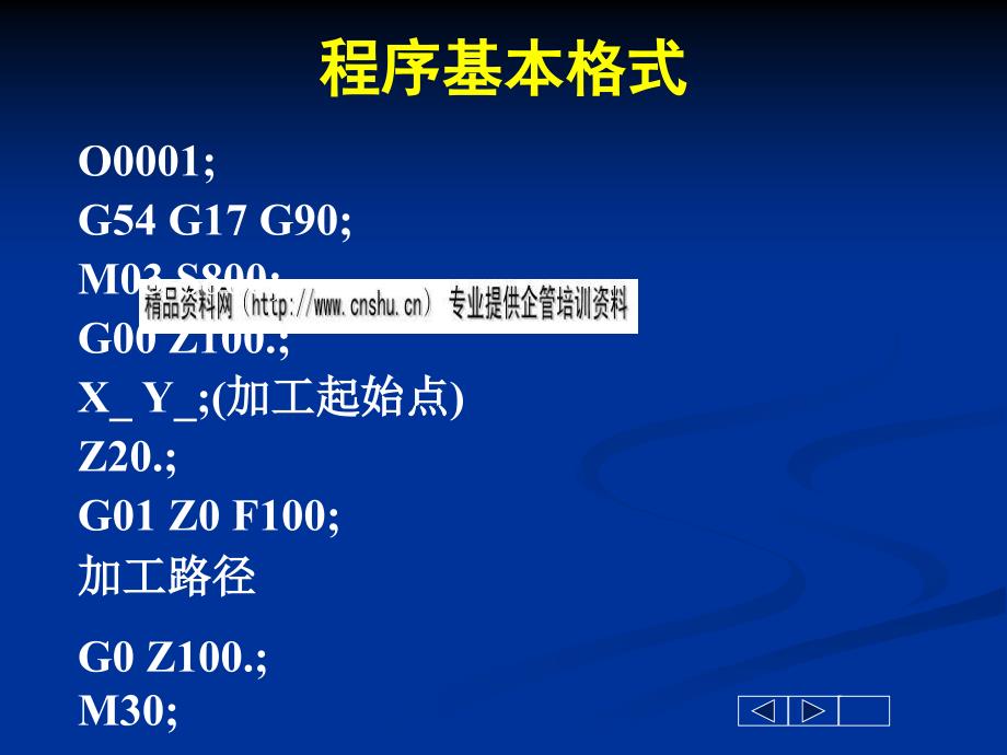 数控编程G01G02G03基础知识_第1页