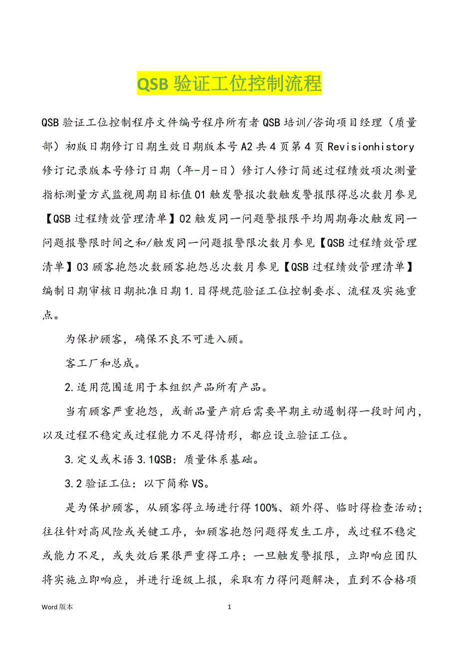 QSB验证工位控制流程_第1页