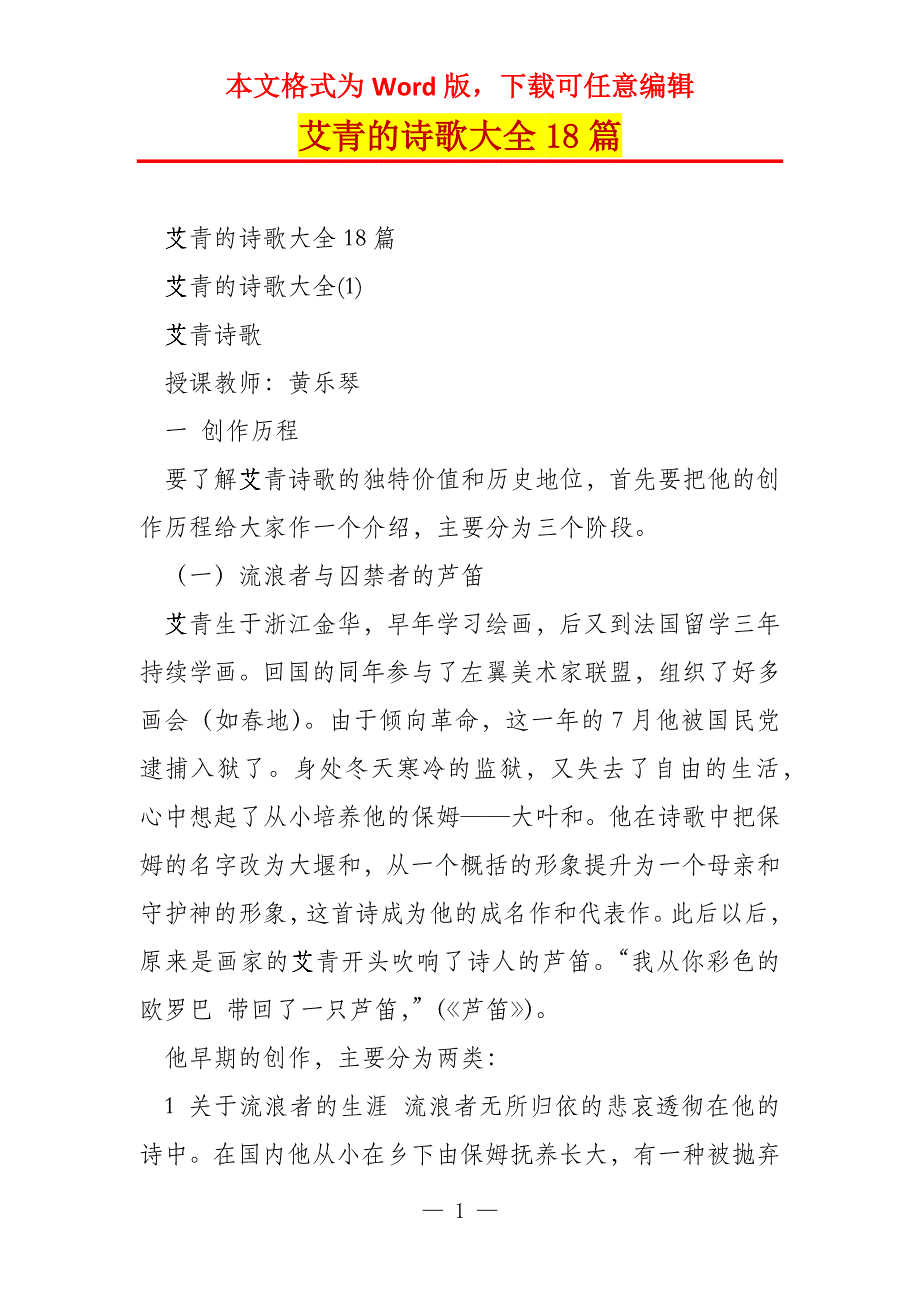 艾青的诗歌大全18篇_第1页