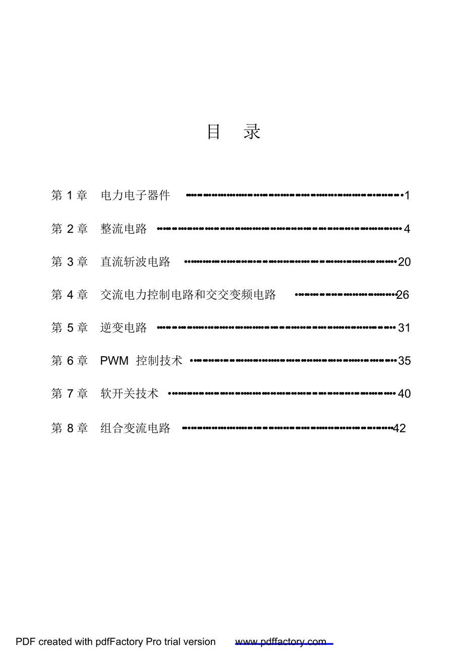 电力电子技术课后答案收集_第1页