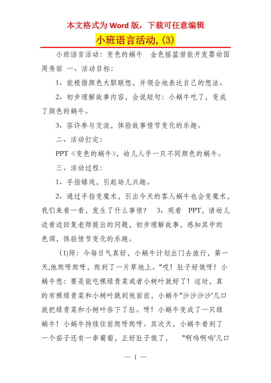 小班语言活动,(3)_第1页