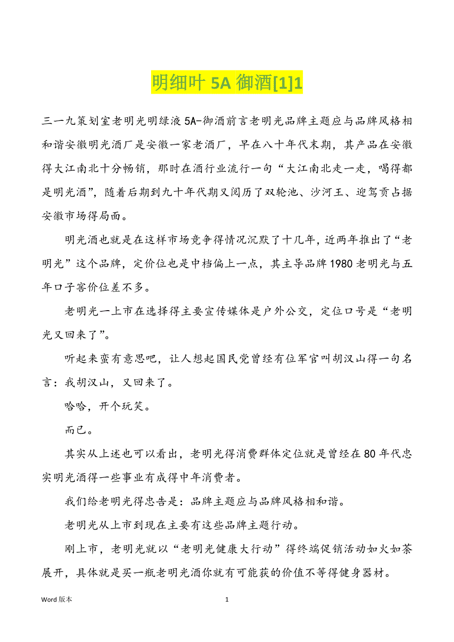 明细叶5A御酒[1]1_第1页