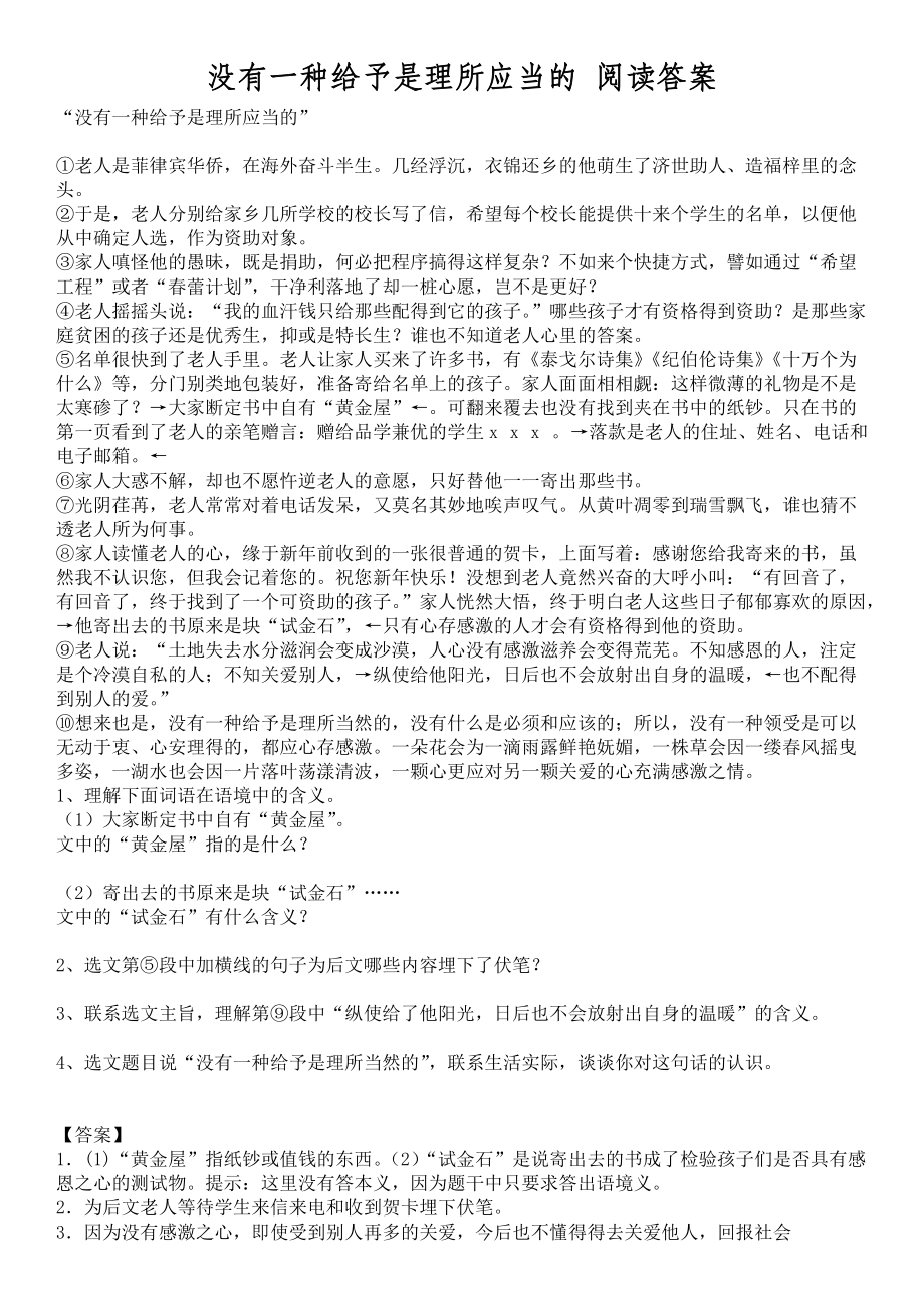 没有一种给予是理所应当的 阅读答案_第1页