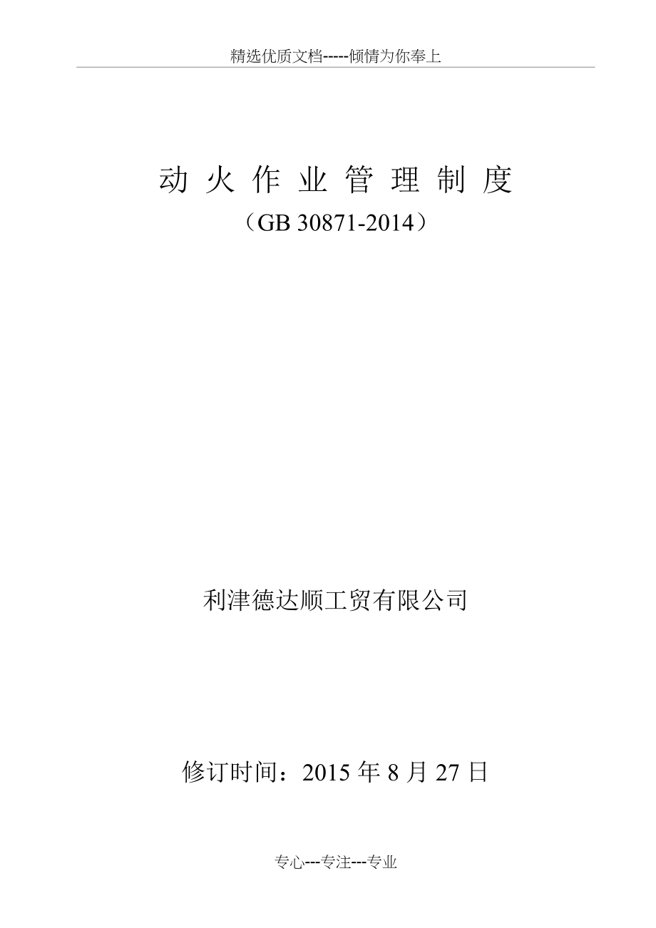 动-火-作-业-审-批-制-度_第1页