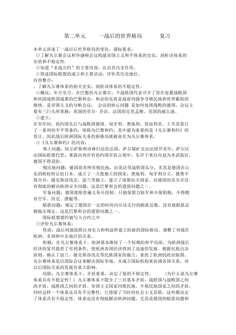 一战后的世界格局教案岳麓版_第1页