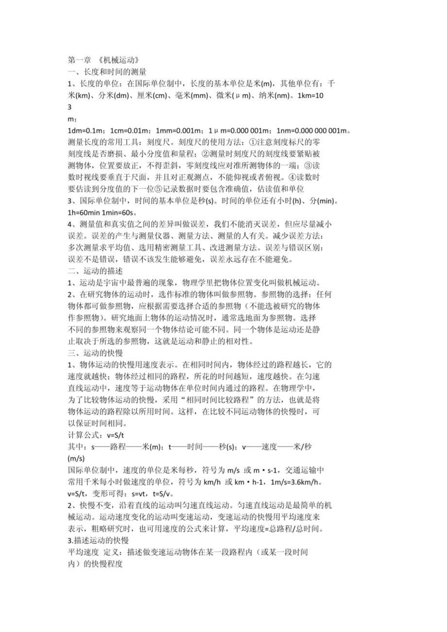 八年级上物理第一二章知识点总结总结_第1页