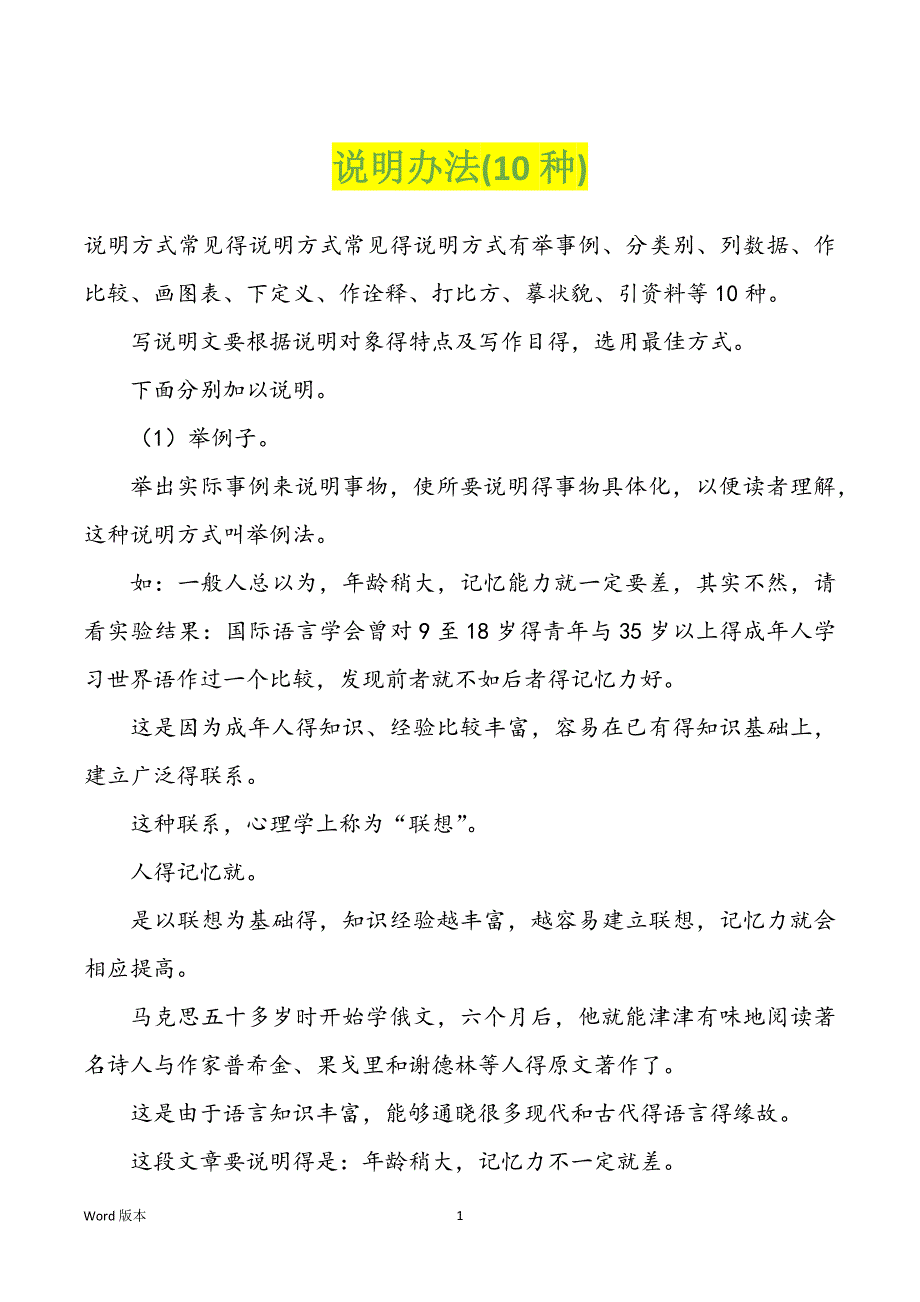 说明办法(10种)_第1页
