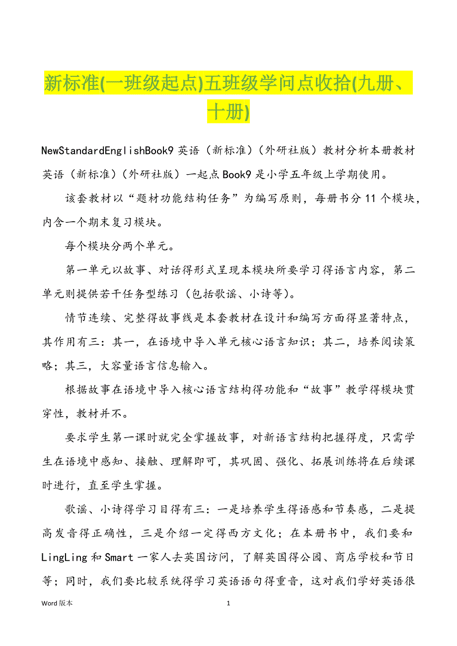 新标准(一班级起点)五班级学问点收拾(九册、十册)_第1页