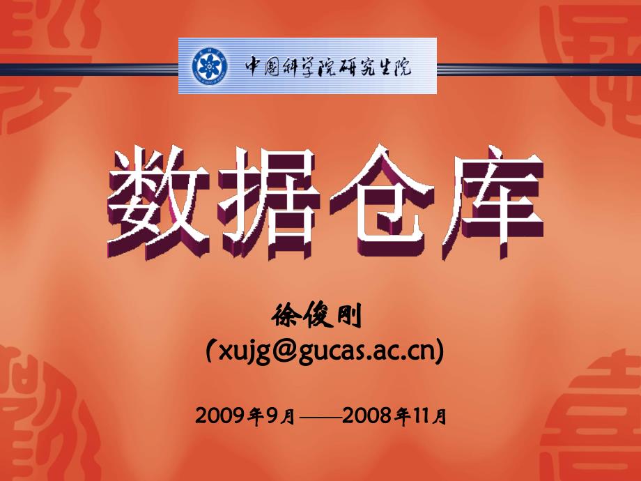 操作数据存储(ODS)和数据集市(详解)课件_第1页