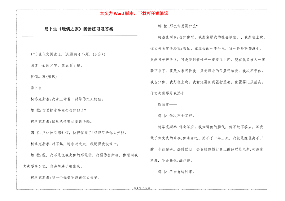 易卜生《玩偶之家》阅读练习及答案_第1页