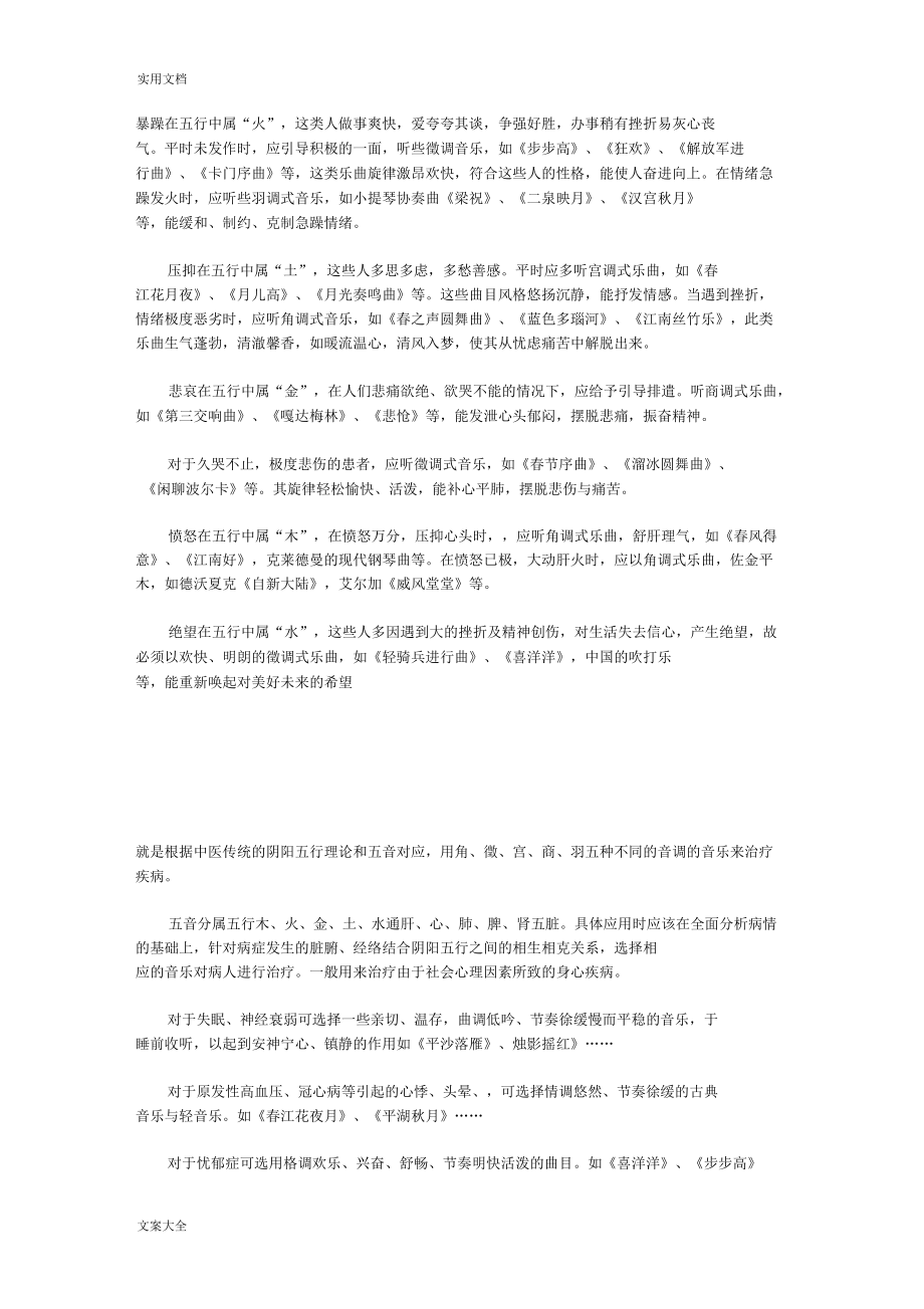 五音疗法养生及其代表乐曲_第1页