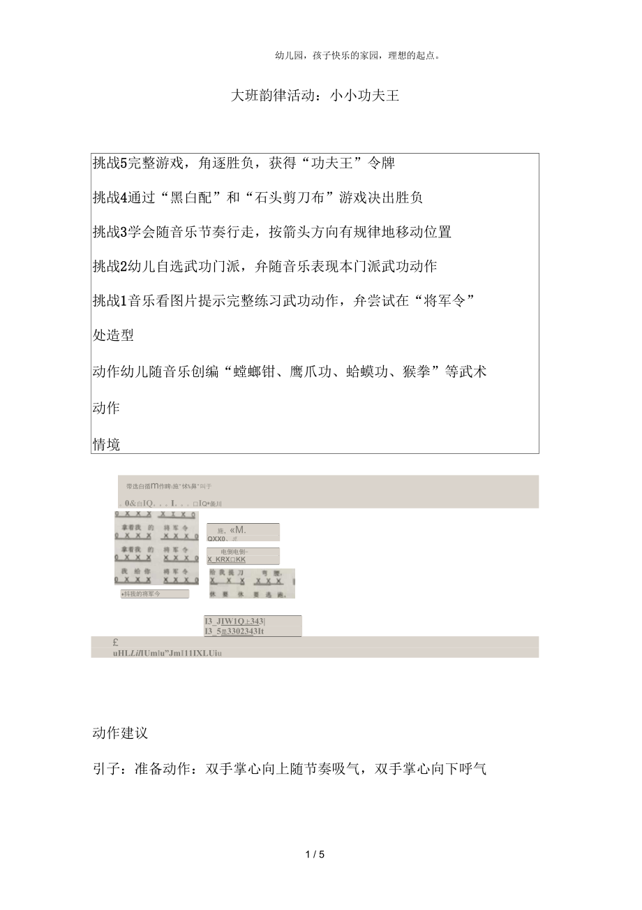 幼儿园大班韵律活动：小小功夫王_第1页