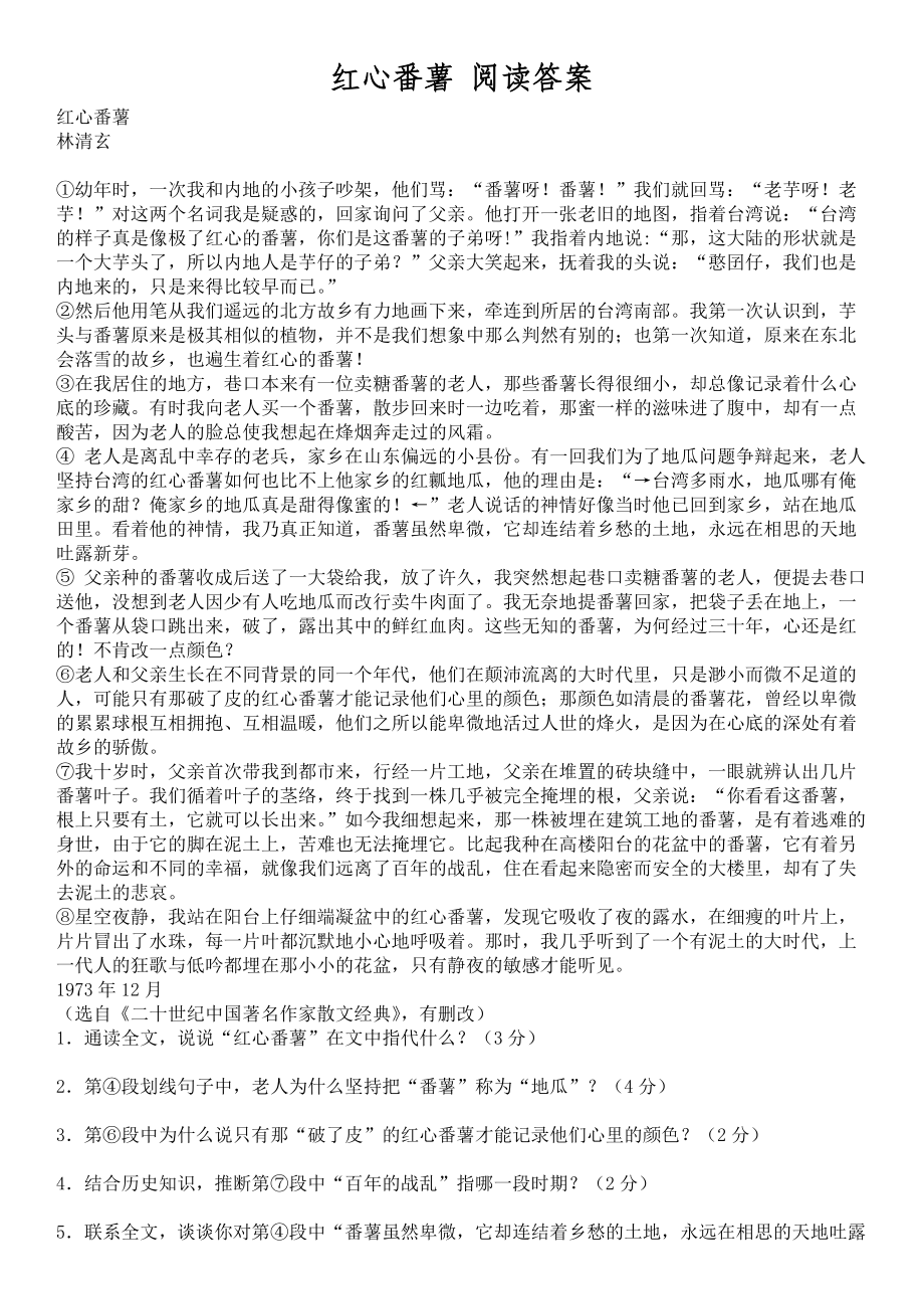 红心番薯 阅读答案_第1页