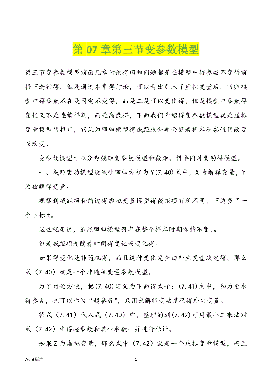 第07章第三节变参数模型_第1页