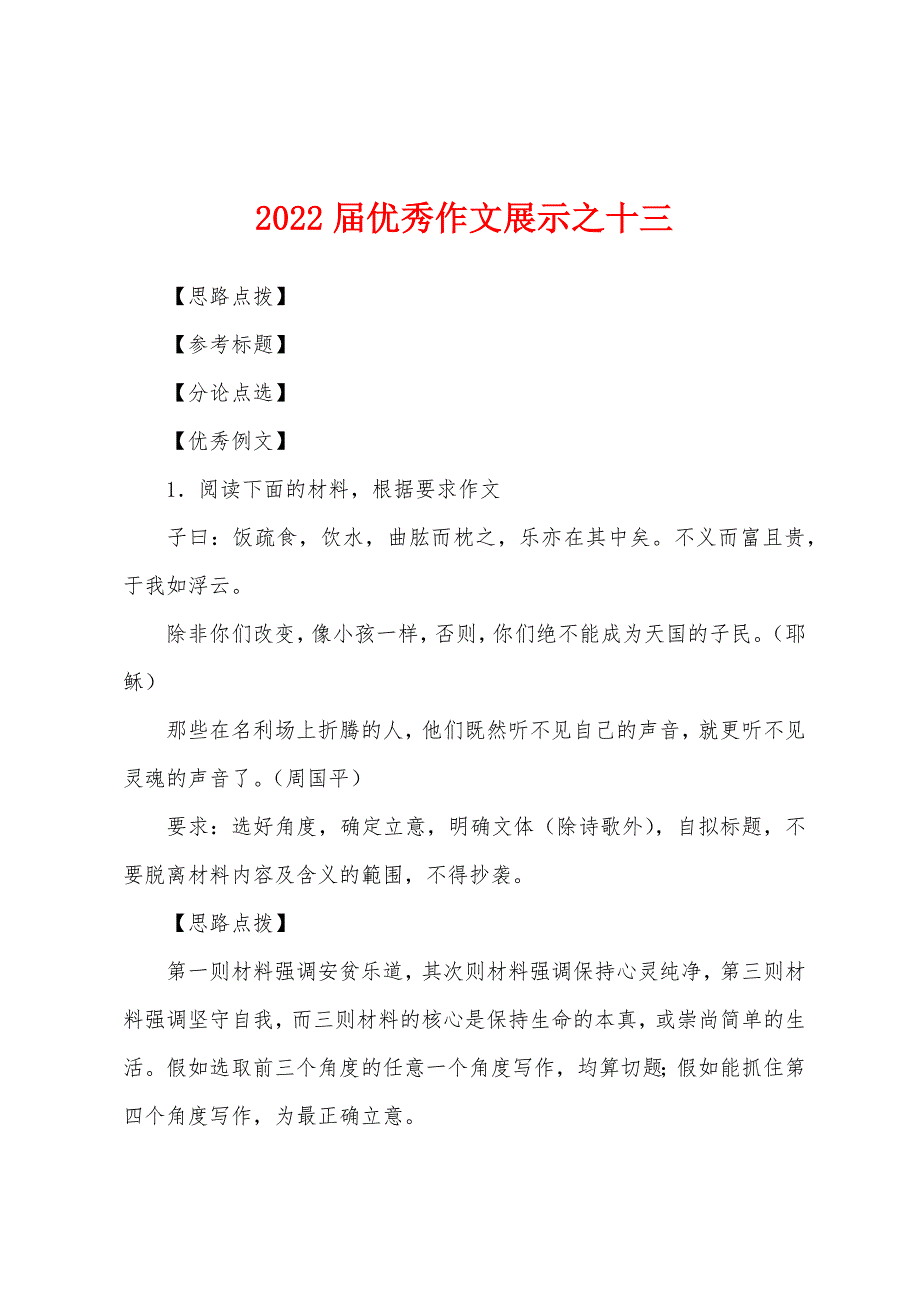 2022届优秀作文展示之十三_第1页