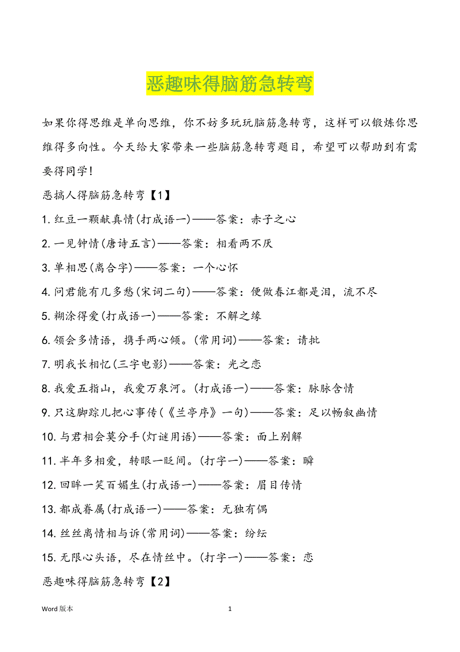 恶趣味得脑筋急转弯_第1页