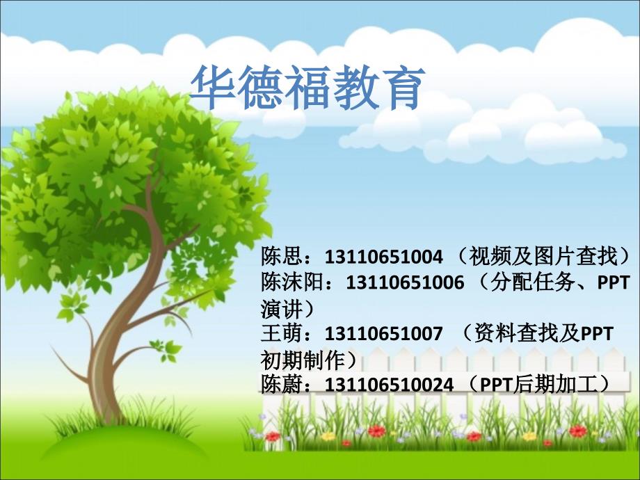 华德福教育课件_第1页