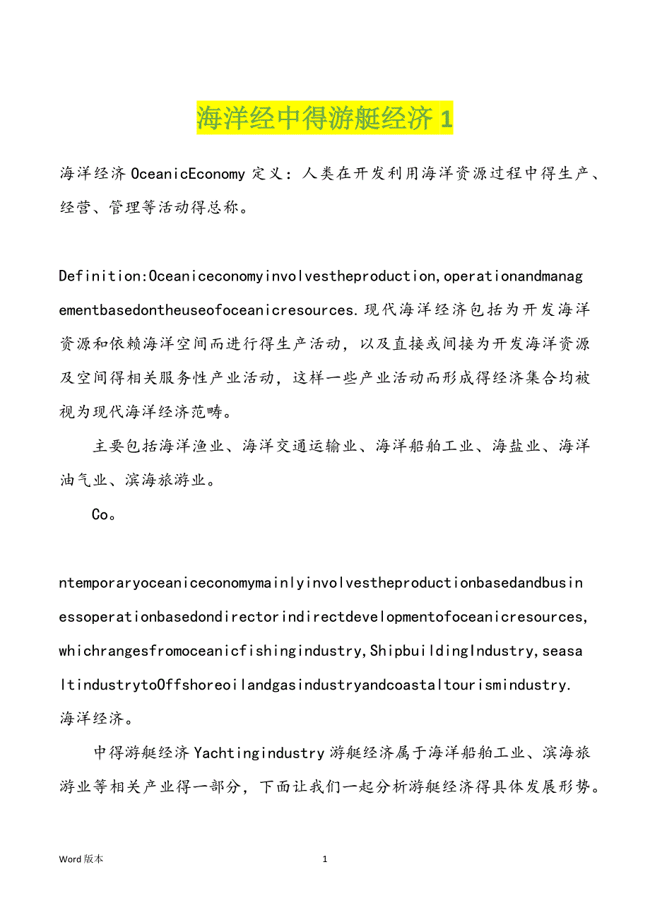 海洋经中得游艇经济1_第1页