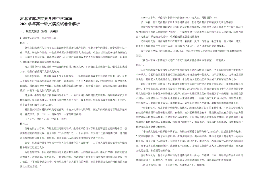 河北省廊坊市史各庄中学2020-2021学年高一语文模拟试卷含解析_第1页