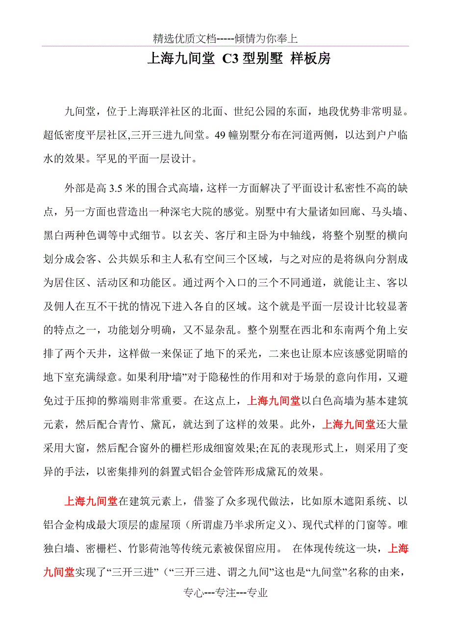 梁志天上海九间堂-C3型别墅-样板房_第1页