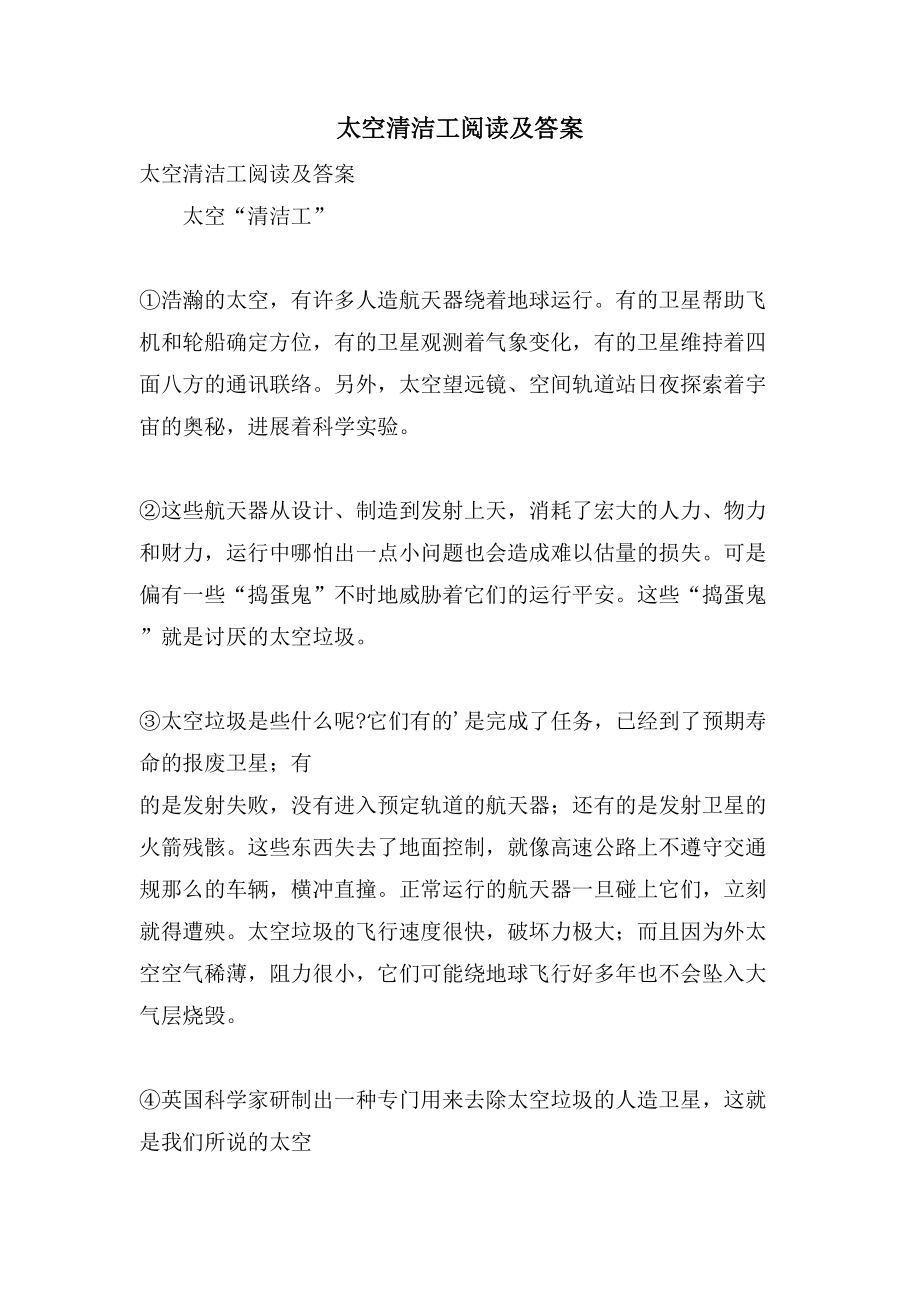 太空清洁工阅读及答案_第1页