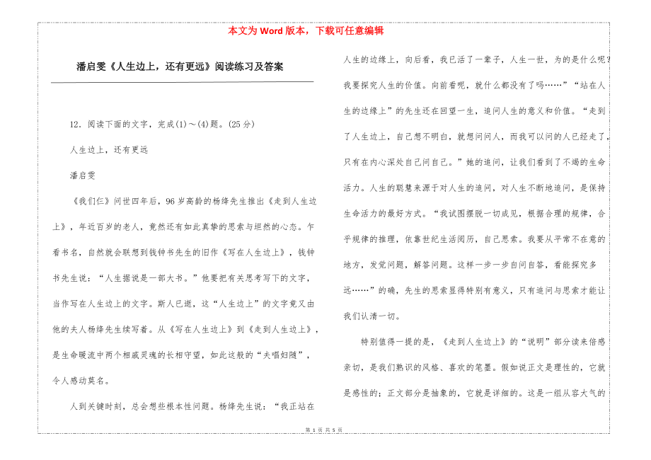 潘启雯《人生边上还有更远》阅读练习及答案_第1页