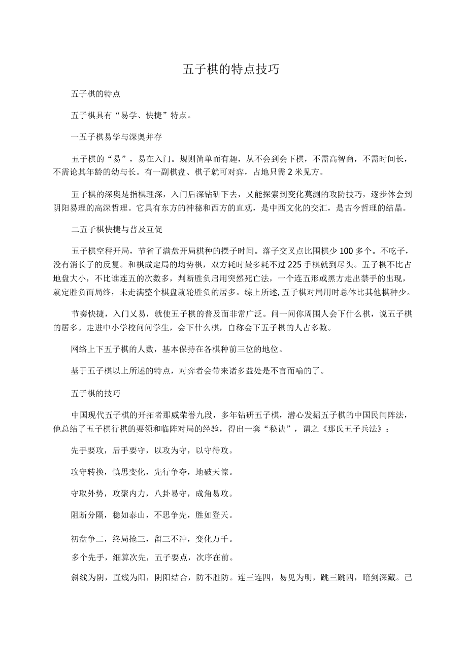 五子棋的特点技巧_第1页