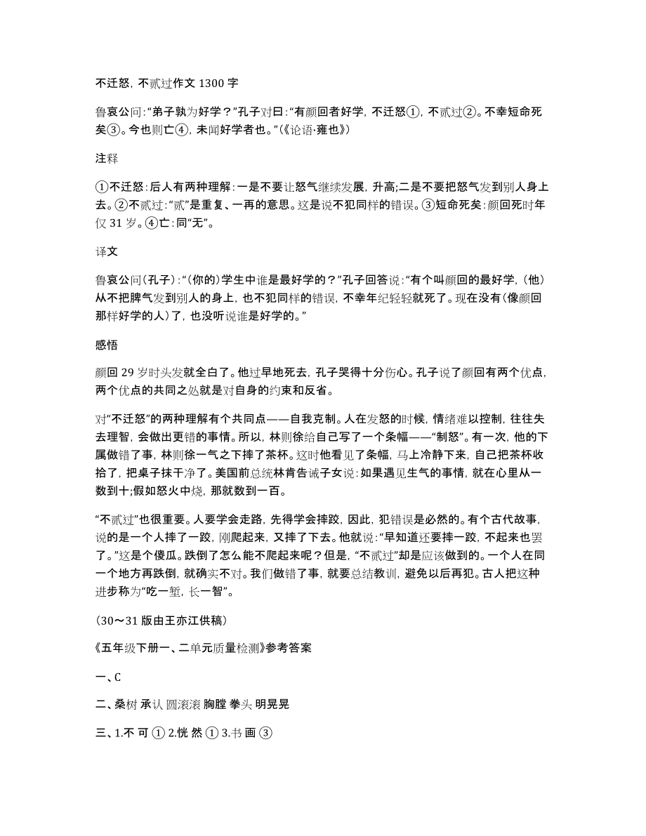 不迁怒不贰过作文1300字_第1页