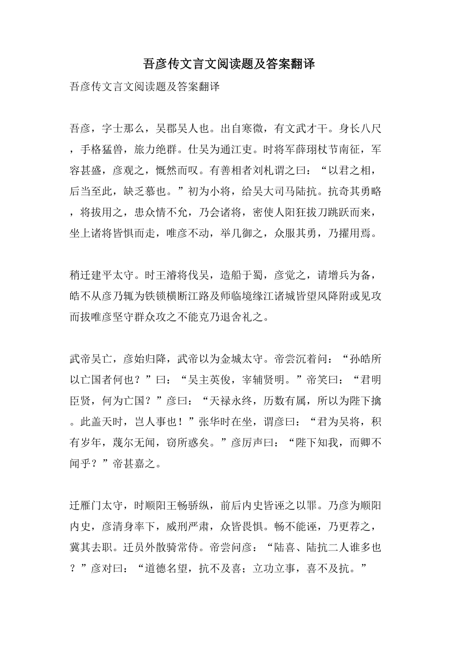 吾彦传文言文阅读题及答案翻译_第1页