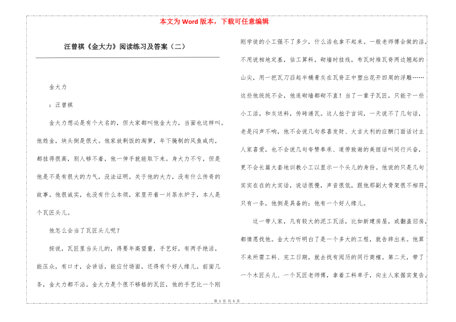 汪曾祺《金大力》阅读练习及答案（二）_第1页