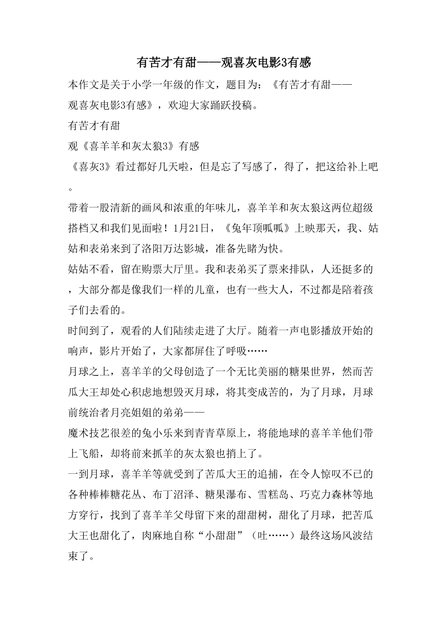 有苦才有甜——观喜灰电影3有感_第1页