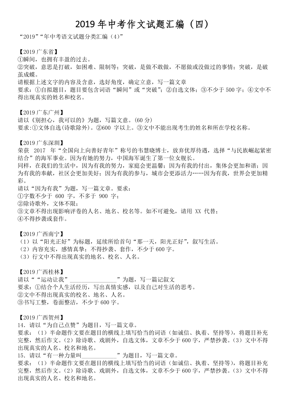 2019年中考作文试题汇编（四）_第1页