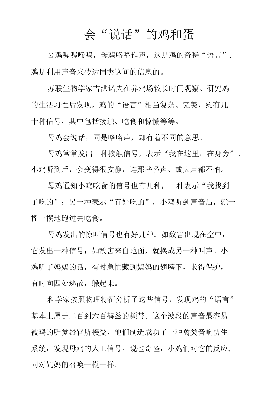 会“说话”的鸡和蛋_第1页