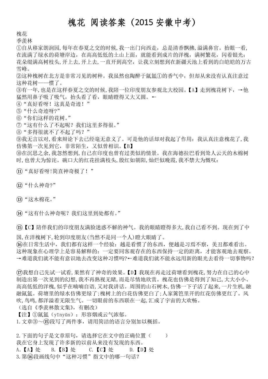 槐花 阅读答案（2015安徽中考）_第1页