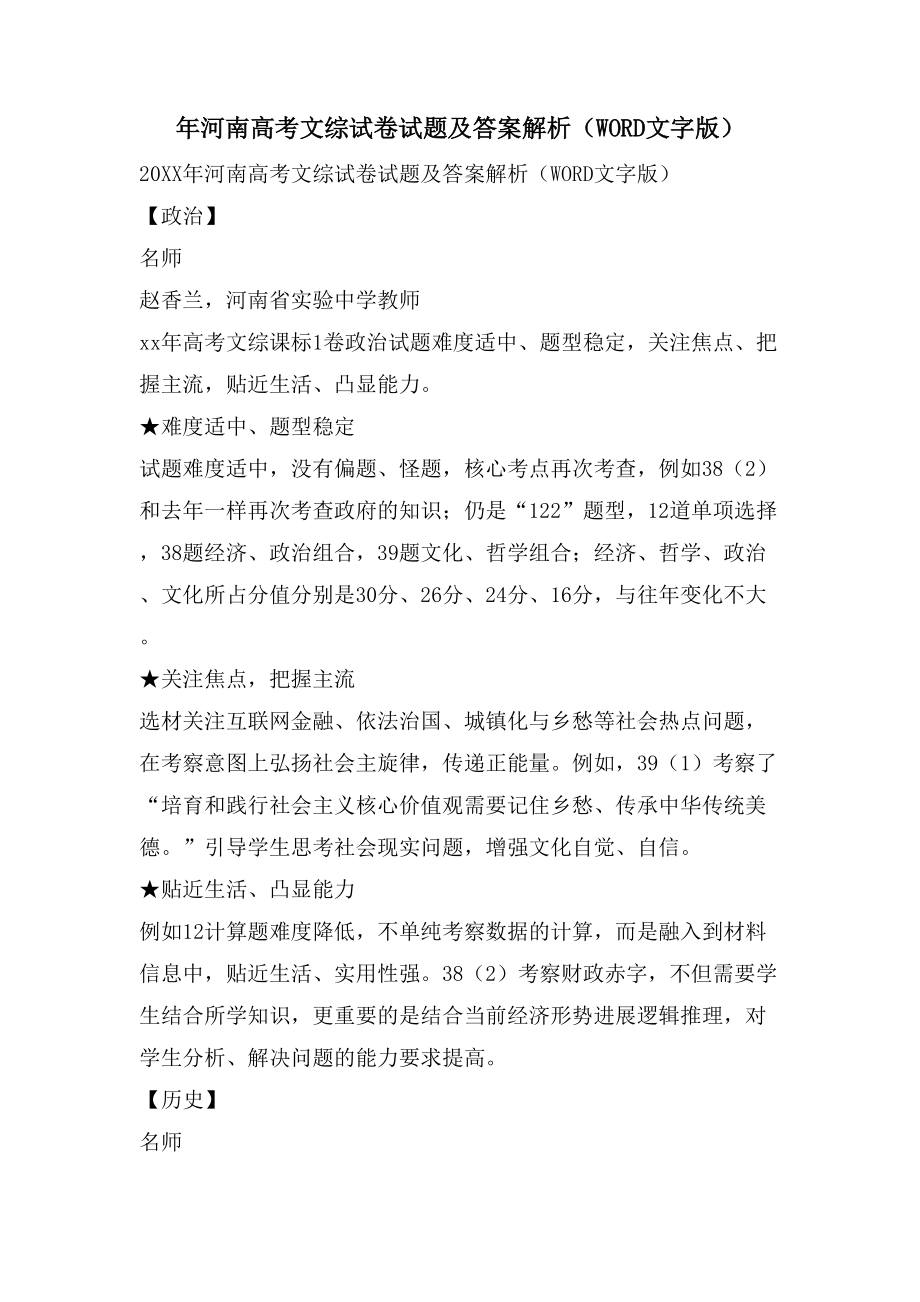 年河南高考文综试卷试题及答案解析（WORD文字版）_第1页